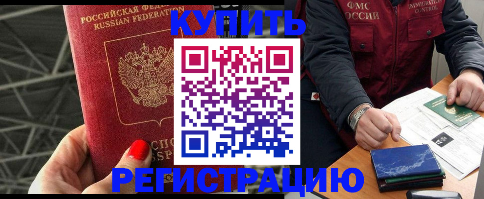 временная регистрация в Талдоме