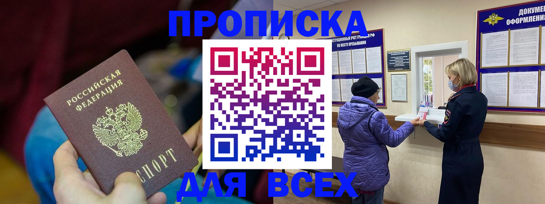 прописка паспорт в Талдоме
