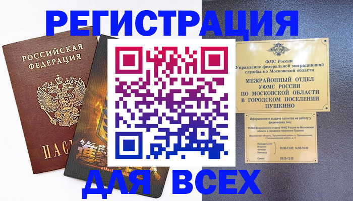 временная регистрация адрес в Талдоме